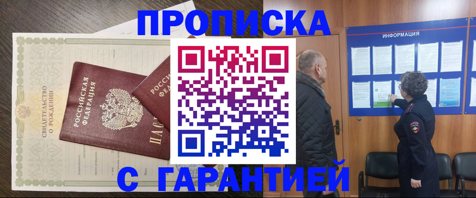 прописка в Кировграде