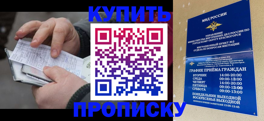 временная регистрация недорого в Кировграде