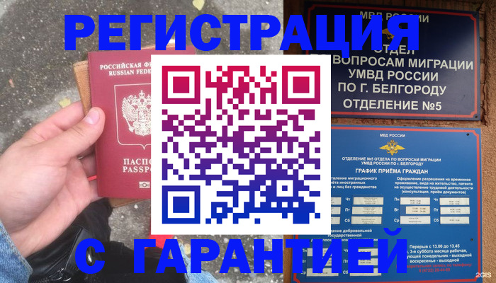 временная регистрация для всех в Кировграде