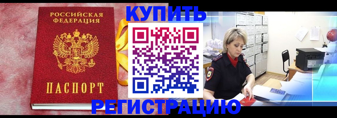 прописка для работы в Кировграде